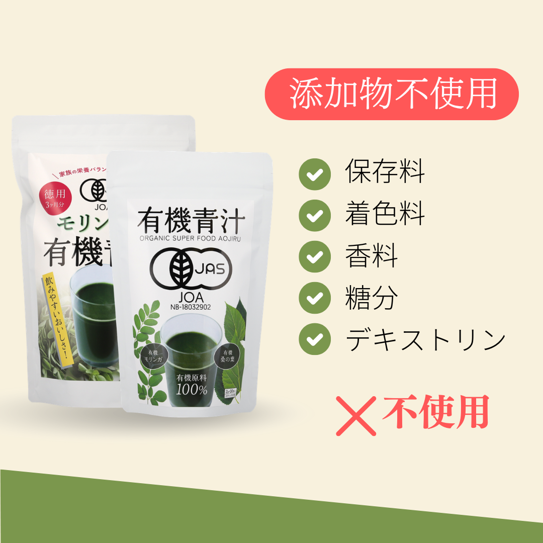 有機青汁【徳用】|2g×90包|有機モリンガ&桑の葉使用苦くない青汁