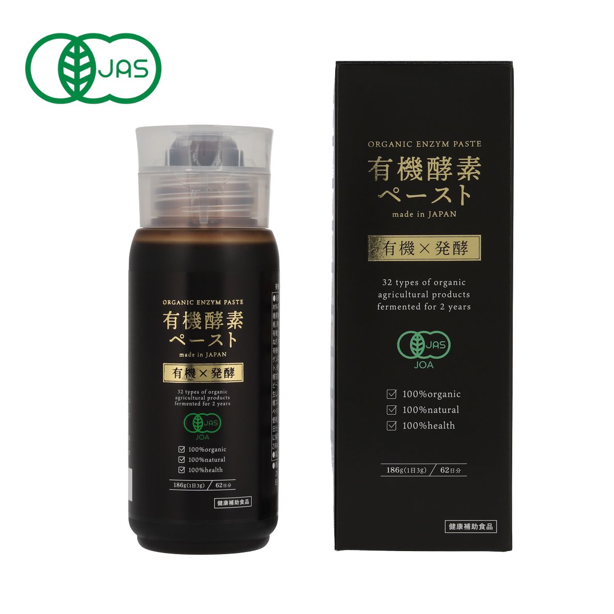 新品未開封　有機酵素ペースト 186g 有機JAS認証 完全無添加 有機酵素ペースト｜有機JAS認証・添加物不使用｜32種の国産有機野菜を2