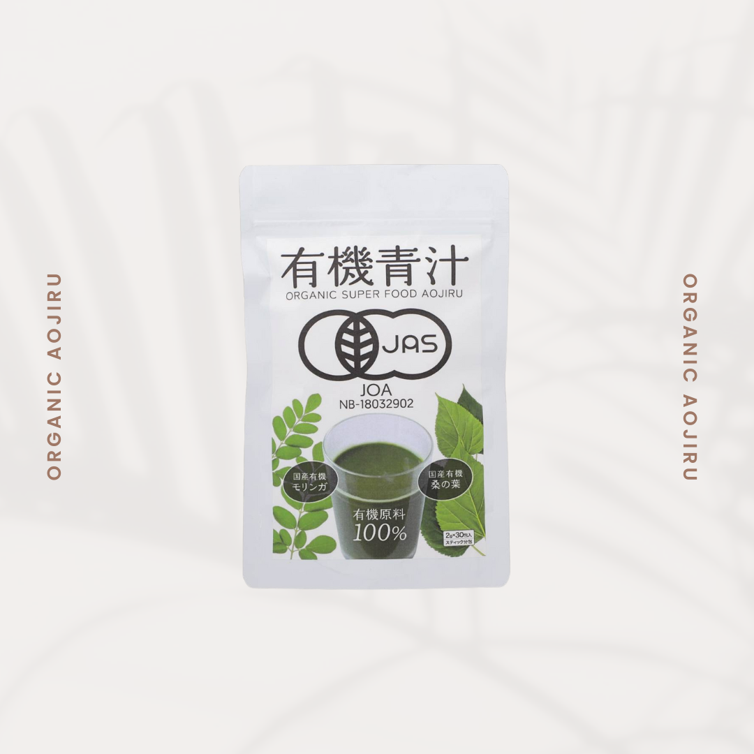 有機青汁
