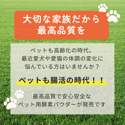NATURA for PET |犬猫用 酵素パウダー 1g×30包｜有機JAS原料のみ使用