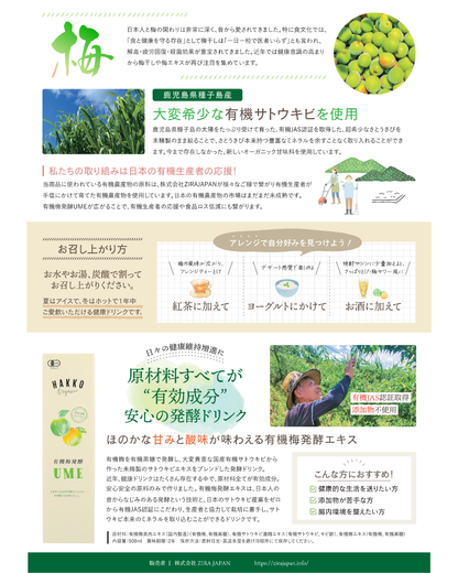 有機発酵梅エキスUME ｜ 500ml ｜クエン酸×ミネラル