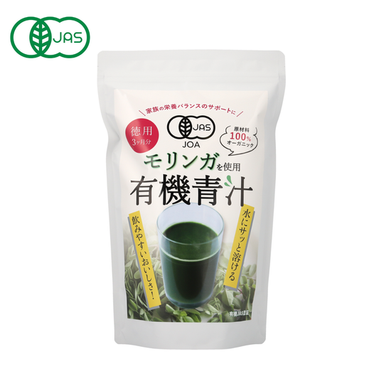 有機青汁【徳用】｜2g×90包｜有機モリンガ＆桑の葉使用苦くない青汁