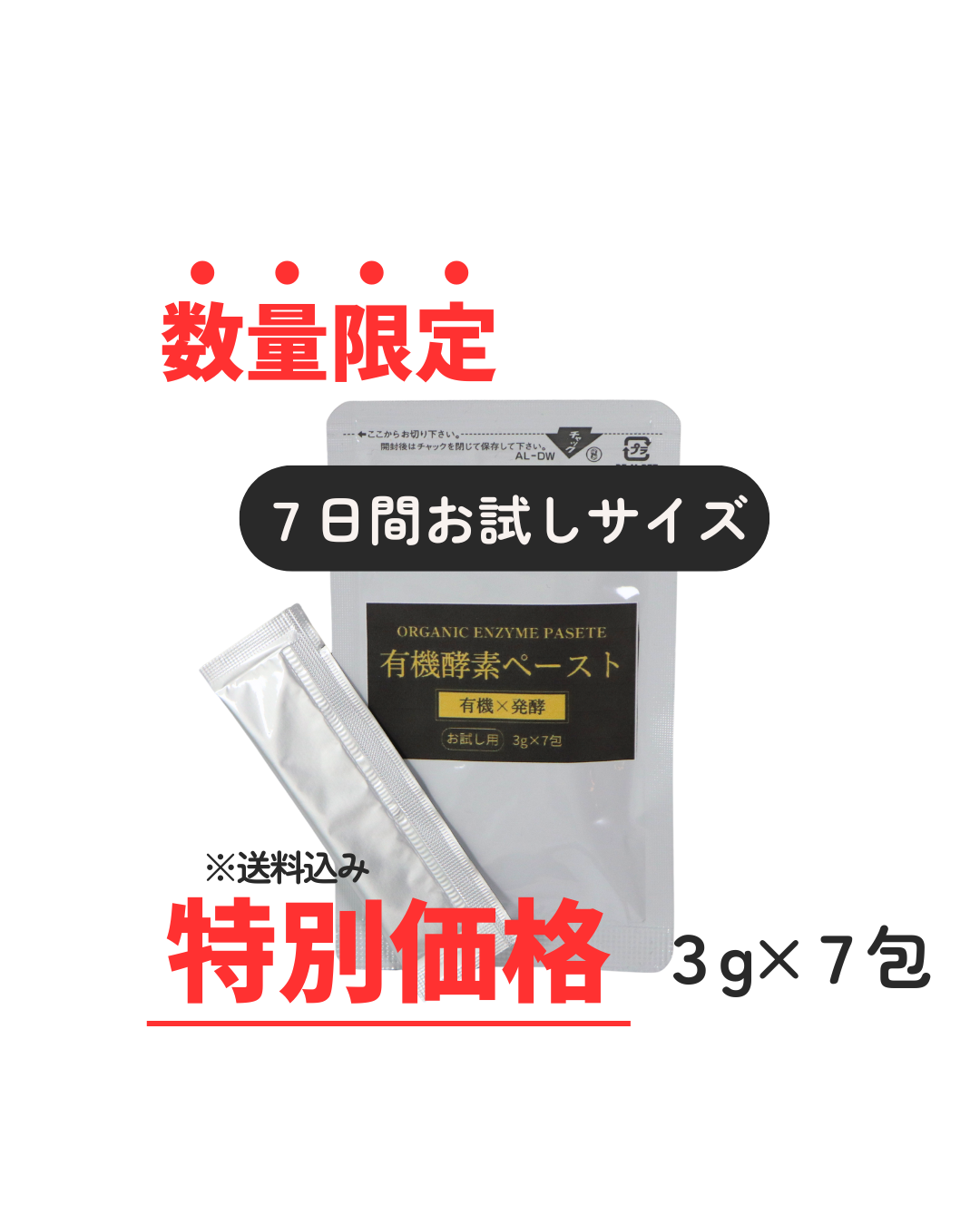 【数量限定｜７日間お試し】有機酵素ペースト｜おいしくて飲みやすい
