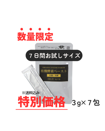 【数量限定｜７日間お試し】有機酵素ペースト｜おいしくて飲みやすい