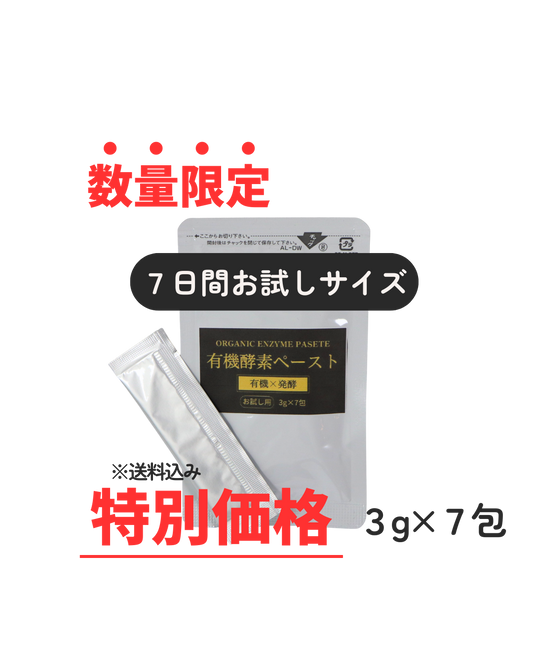 【数量限定｜７日間お試し】有機酵素ペースト｜おいしくて飲みやすい