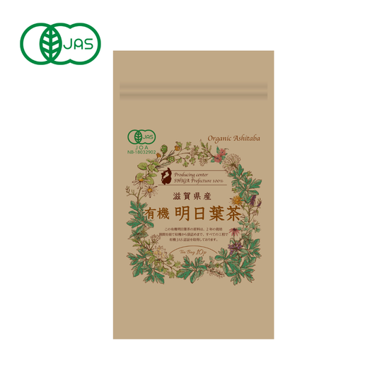 有機明日葉茶 2g×10包| 国産 滋賀県産 100%オーガニック カルコン  無添加 ティーバッグ