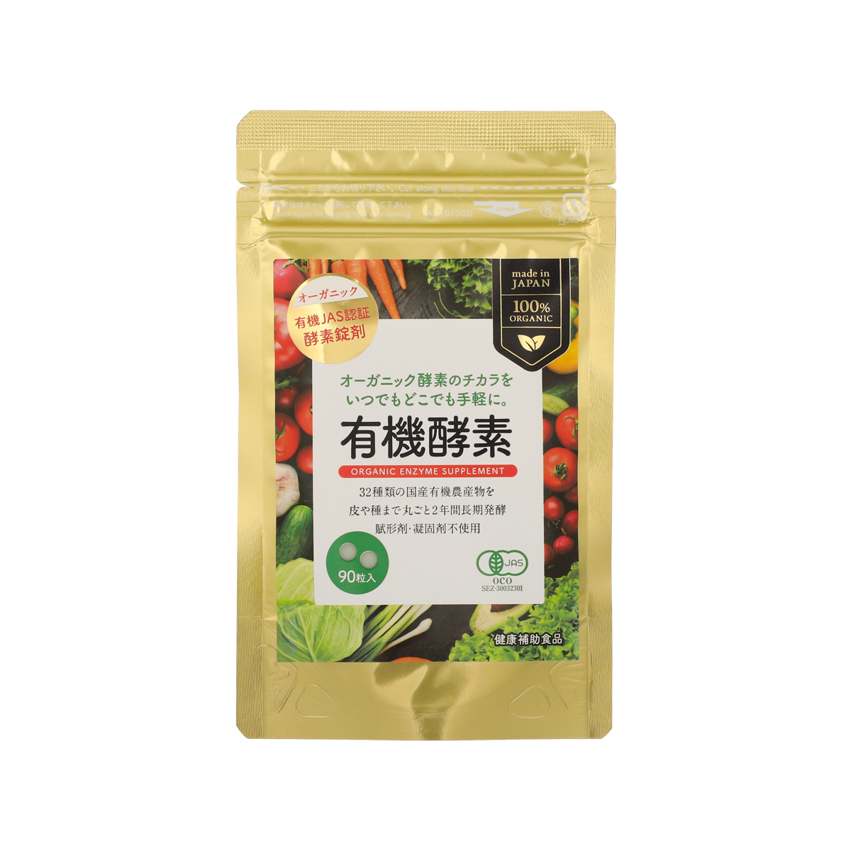 有機酵素錠剤｜90粒（約30日分）｜手軽なサプリタイプ