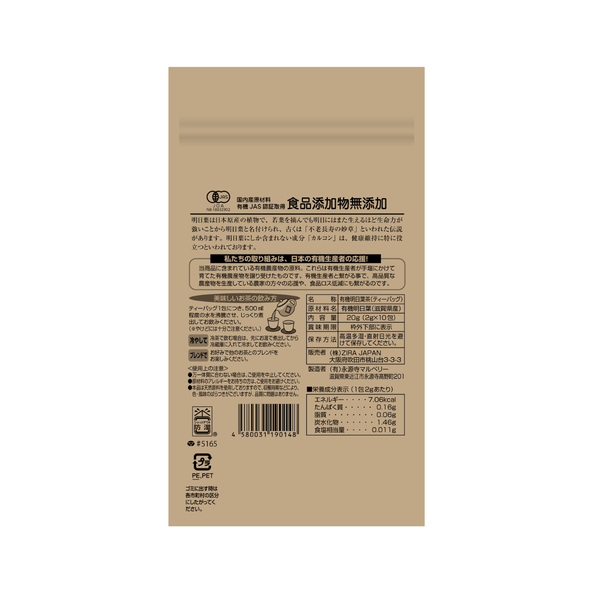 有機明日葉茶 2g×10包| 国産 滋賀県産 100%オーガニック カルコン  無添加 ティーバッグ