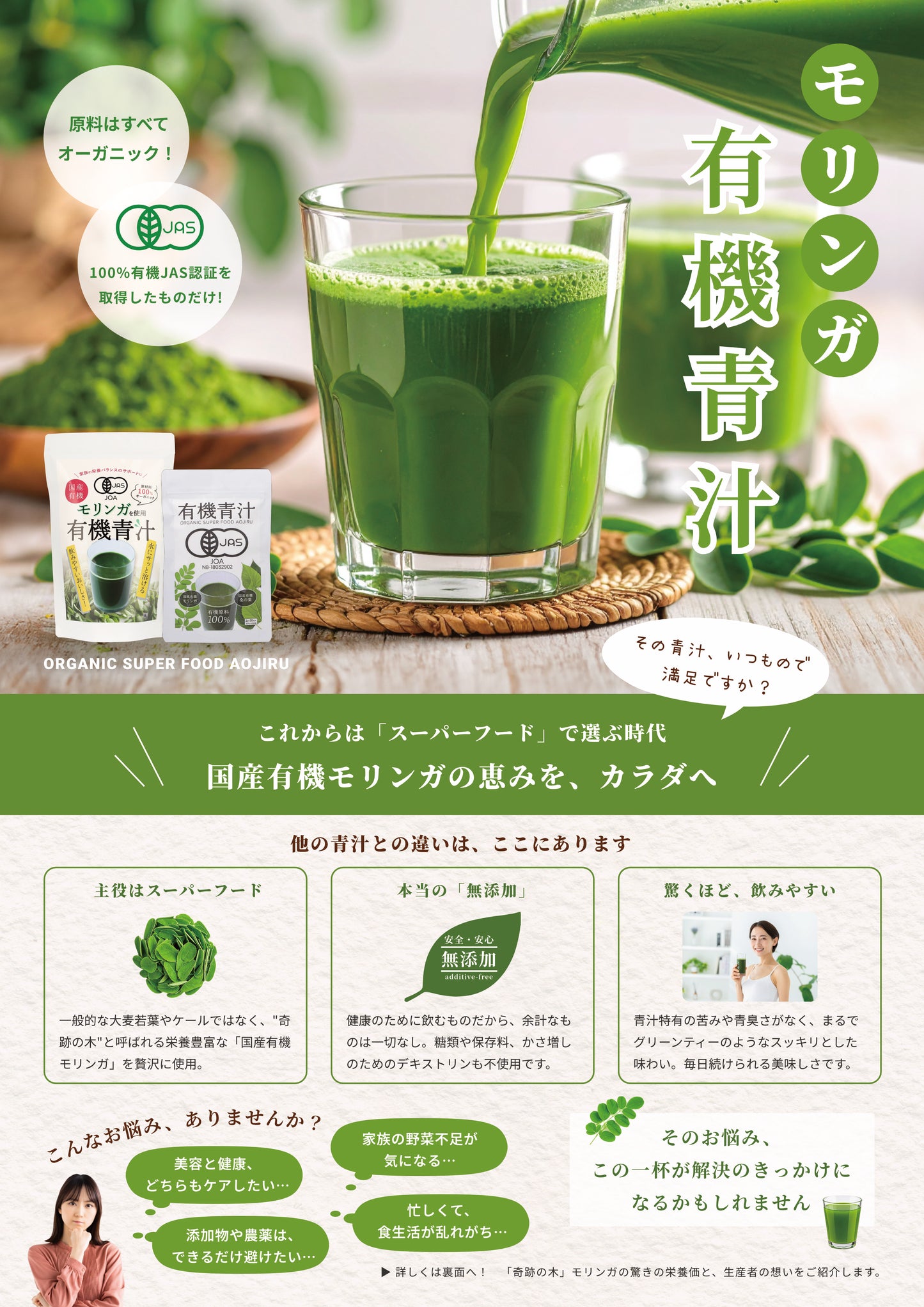 有機青汁　国産有機モリンガ　国産有機桑の葉