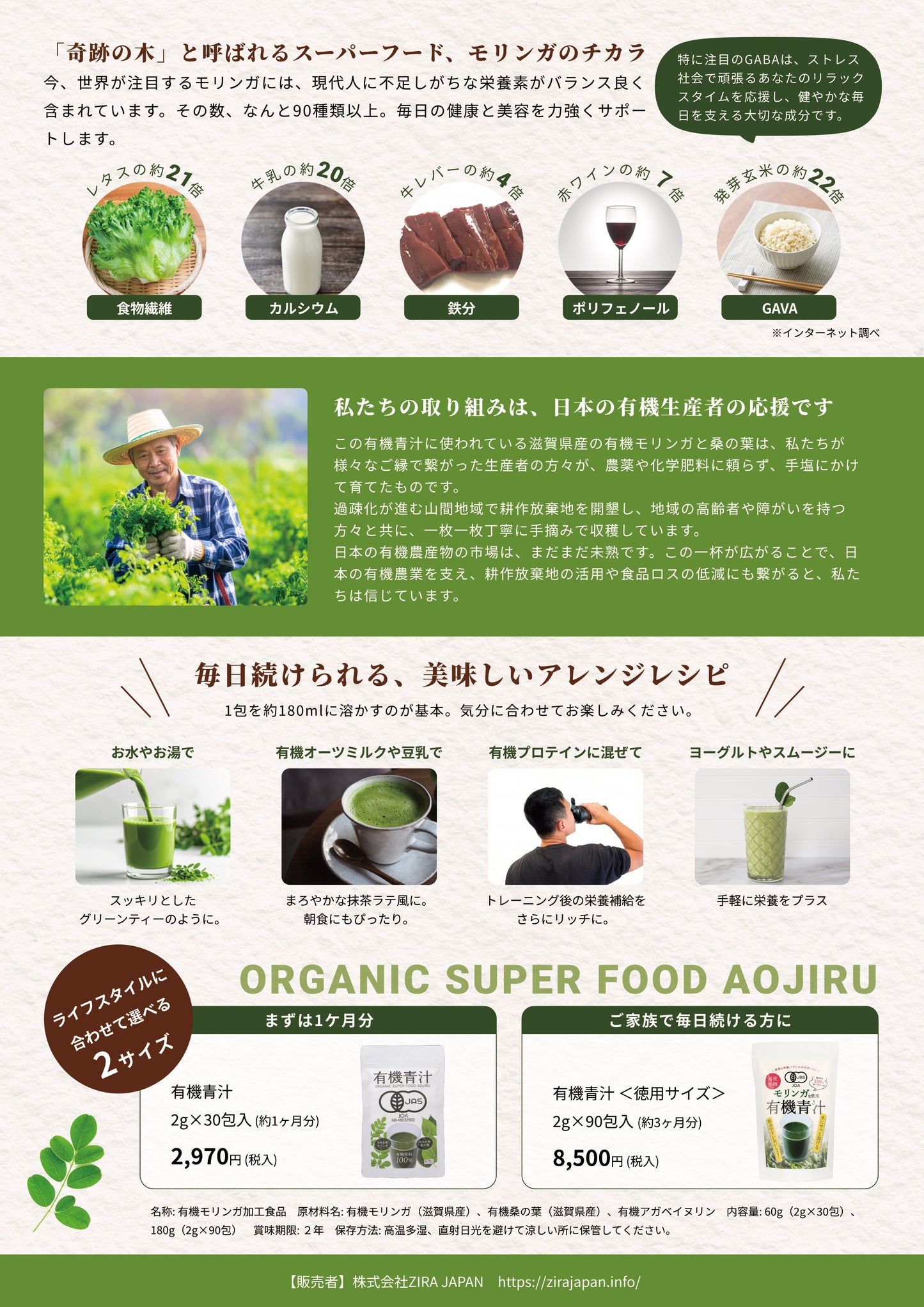 有機青汁　国産有機モリンガ　国産有機桑の葉