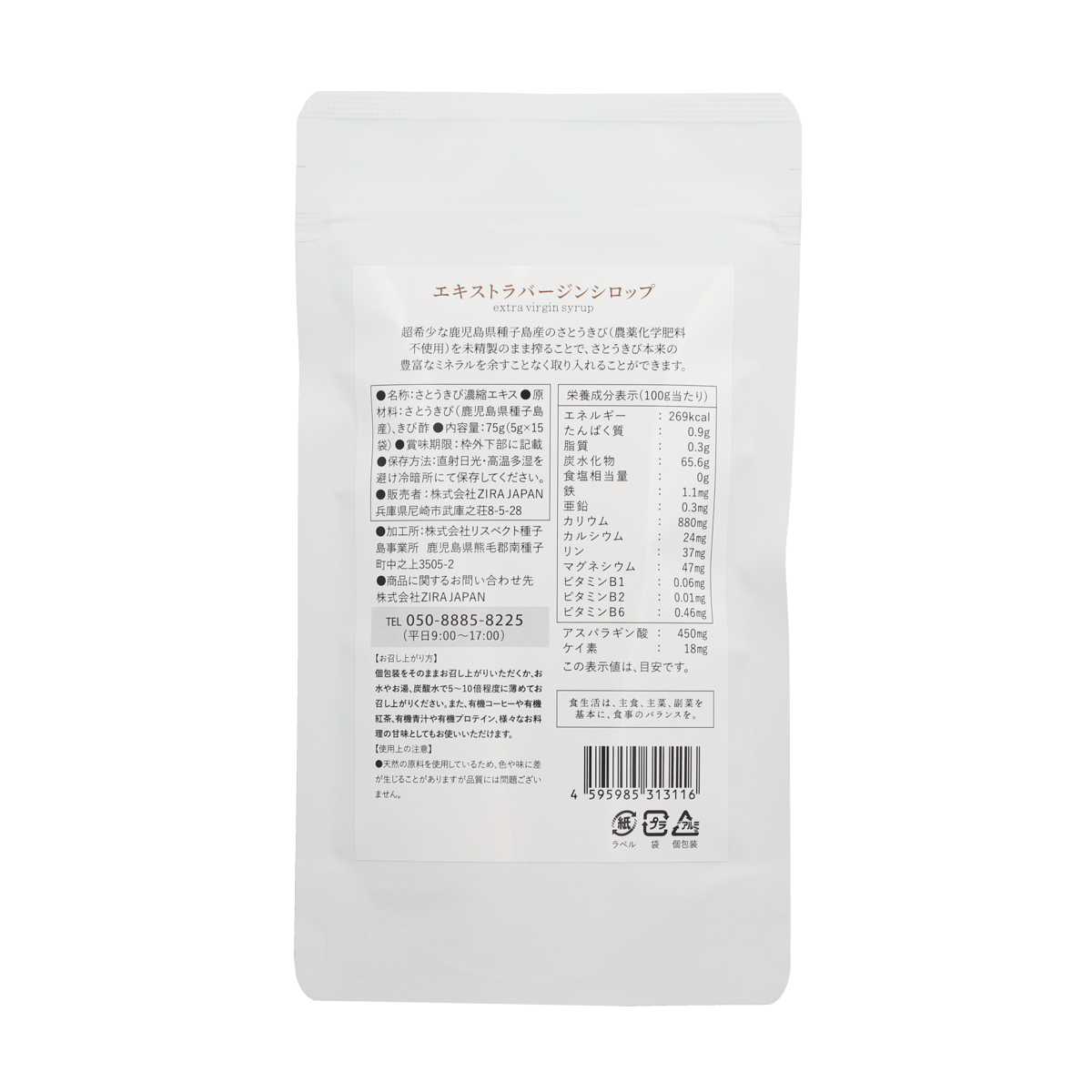 エキストラバージンシロップ　一番搾りの有機サトウキビエキス