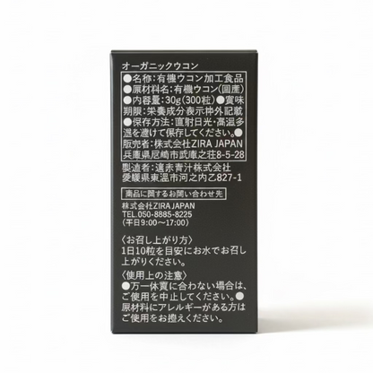 ORGANIC UKON（有機ウコン）｜300粒（約30日分）｜凝固剤・添加物不使用 国産サプリメント 300粒