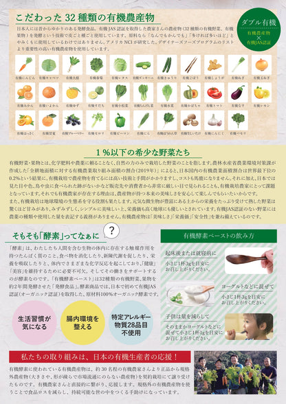 有機酵素ペースト｜ 186g(約62日分) ｜ オーガニック酵素の力