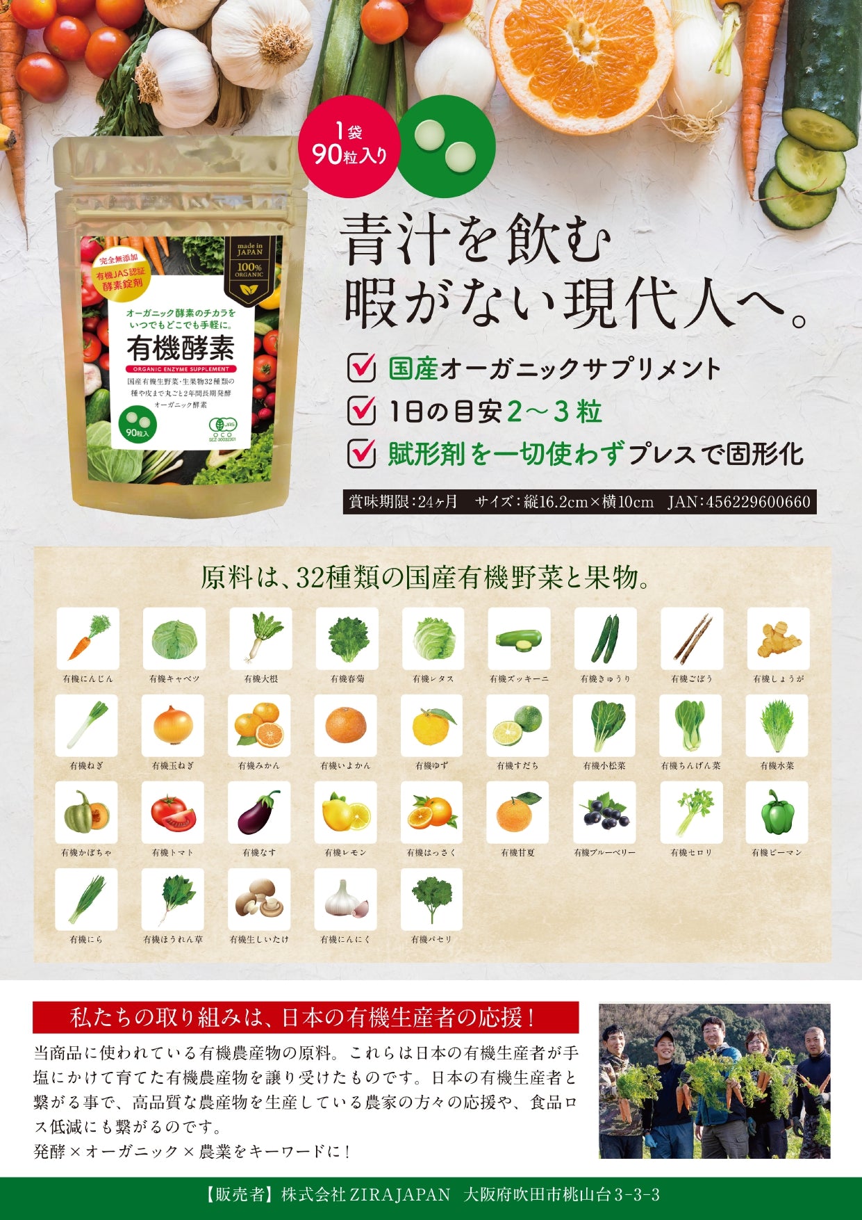 有機酵素錠剤｜90粒（約30日分）｜手軽なサプリタイプ