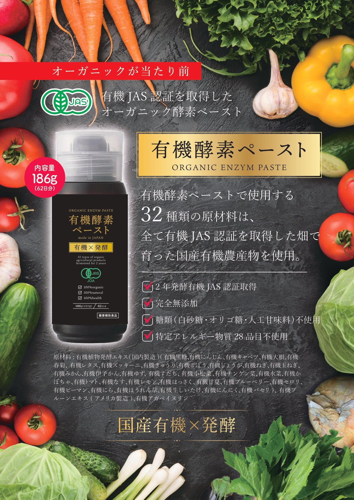 有機酵素ペースト｜ 186g(約62日分) ｜ オーガニック酵素の力